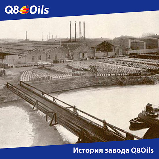 История завода Q8Oils в Антверпене 